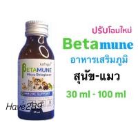 ราคา Betamune เบต้ามูน แท้ วิตามิน อาหารเสริม ภูมิคุ้มกันสัตว์เลี้ยง (30ml-100ml) (55355874702)