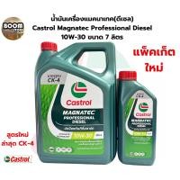 ราคา Castrol Magnatec Professional Diesel 10W-30 คาสตรอลแมคนาเทค น้ำมันเครื่องกึ่งสังเคราะห์(ดีเซล) 6+1ลิตร สูตรใหม่ CK-4 (27971877808)