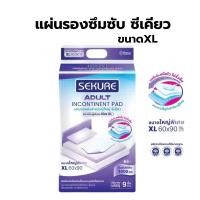 ราคา (1ห่อ) แผ่นรองซับซีเคียว แผ่นรองซับผู้ใหญ่ SEKURE ไซส์ XL 9 ชิ้น (24896687152)