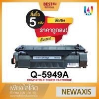 ราคา BEST4U ตลับหมึกเทียบเท่า Q5949A/5949A/5949/49A/49/Q5949 For HP 1160/1160Le/1320/1320nw/3390 (7305959521)