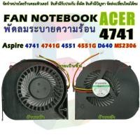 ราคา CPU FAN พัดลมซีพียูโน๊ตบุ๊ค ACER Aspire 4741 4741G 4551 4551G D640 MS2306 NV49 (23971833978)