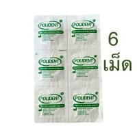 ราคา Polident ทำความสะอโพลิเดนท์ เม็ดฟู่ทำความสะอาด 6 เม็ด Polident denture cleaning tablet 6tablet/box (8478562151)