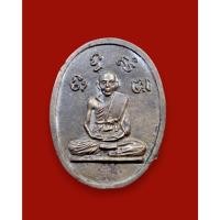 ราคา เหรียญหล่อรูปไข่หลวงพ่อน้อย วัดธรรมศาลา จ.นครปฐม ปี 2534 (42854519184)