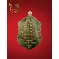 ราคา เหรียญเสมาหลวงปู่ทวดรุ่นเจริญพร 52 (11714171188)