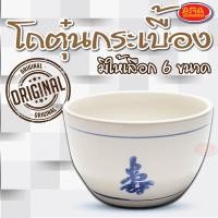 ราคา โถตุ๋นกระเบื้อง โถตุ๋นจีน โถจีน โถซุป โถตุ๋น ถ้วย กระเบื้อง มีให้เลือก 6 ขนาด (10961389364)