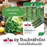 ราคา GGEW เมล็ดพันธุ์ซฟ แตงร้าน จัมโบ้กรีน 70เมล็ด ตราศรแดง Cucumber (786706107)