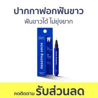 ราคา ปากกาฟอกฟันขาว Dazzling Smile ฟันขาวได้ ไม่ยุ่งยาก Professional Ingredient Whitening Pen - ฟอกสีฟันขาว (55657031942)