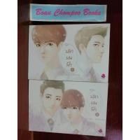 ราคา หนังสือนิยายวาย (Y) มือสอง ปลาบนฟ้า 2 เล่มจบ (เล่ม2 ไม่มีที่คั่น) (25867381509)