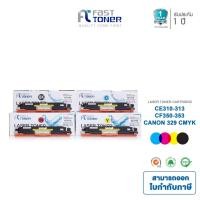 ราคา [HP 130A] Fast Toner หมึกเทียบเท่า (CF350A-CF353A) For HP LaserJet Pro Color MFP M176/ M177 series (2206417310)