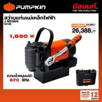 ราคา PUMPKIN - J-MD3800 สว่านแท่นแม่เหล็กไฟฟ้า (50186) (43228070747)