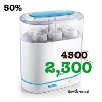 ราคา Philips Avent เครื่องนึ่งฆ่าเชื้อแบบไฟฟ้า ระบบไอน้ำ รุ่น 3 in 1 SCF284/02 (4632419167)