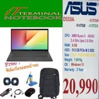 ราคา NOTEBOOK (โน้ตบุ๊ค) ASUS VIVOBOOK S15 D533IA (3935770172)