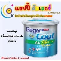 ราคา Beger cool สีทาฝ้าเพดาน I-3511(สีขาว) I-3599 (สีควันบุหรี่) อะครีลิคสำหรับทาภายใน ขนาด 1gl. สีทาฝ้า เบเยอร์คูล (12634054730)