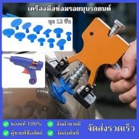 ราคา ชั่วโมงดึงรอยบุบรถยนต์ ที่ดึงรอยบุบรถยนต์ ตัวดูดรอยบุบ ที่ดึงรอยบุบ ชุดซ่อม รอย บุบ รถยนต์ ซ่อมบุบ (52006528755)