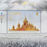 ราคา แสตมป์ที่ระลึกในพระราชพิธีถวายพระเพลิงพระบรมศพพระบาทสมเด็จพระปรมินทรมหาภูมิพลอดุลยเดช บรมนาถบพิตร วันที่ 25 ตุลาคม 2560 (15527518098)