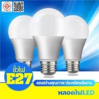 ราคา หลอดไฟ หลอดLED ประหยัดพลังงาน ขั่วหลอดE27 7W 9W 13W 15W 18W กินไฟน้อย สว่างมาก KTM (8315992639)