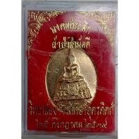 ราคา เหรียญพระศรีศากยมุนี ปี 2534 หลวงพ่อทองดำปลุกเสก (12642605796)