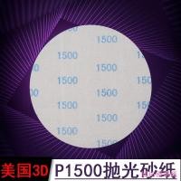 ราคา [Mivan Preferred] กระดาษทรายขัด 3D American ขายดี No. กระดาษทรายขัด 3ม1200 เบอร์ กระดาษทรายขัด 1500 เบอร์ 2500 บดขัดแห้ง (43630291492)