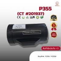 ราคา P355, CT#201937, หมึก ตลับหมึกพิมพ์เลเซอร์ ตลับหมึกโทนเนอร์ เทียบเท่า ใช้กับ Xerox DocuPrint P355d /M355df (9712084903)