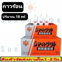 ราคา บรรจุ 1 ขวด ✔️ขายดี กาวร้อน เนื้อกาว บรรจุ 18 กรัม ถูกที่สุด ราคาโรงงาน (20485783959)