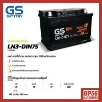 ราคา [แพ็คกิ้งใหม่!]แบตเตอรี่ GS LN3-DIN75 (MF:DIN) 75Amp. (26492143746)