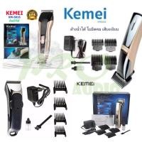 ราคา KEMEI KM-5017 / KM-5018 / KM-5015 / KM-5020 แบตตาเลี่ยนไร้สาย แบตตาเลี่ยนตัดผม ใช้ได้ทั้งเด็กและผู้ใหญ่ ปัตตาเลี่ยน (5836187588)