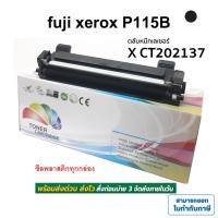 ราคา หมึก PREMIUM ตลับหมึก CT202137 หมึกปริ้นเตอร์ for laser printer Xerox DocuPrint P115b (11811332649)