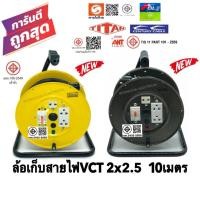 ราคา ล้อเก็บสายไฟ VCT 2x2.5 Sq.mm. พร้อมสาย 10 เมตร สีเหลือง,สีดำ รุ่นมีเบรคเกอร์ ควบคุม ป้องกันกระแสไฟ (25472121223)
