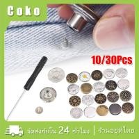 ราคา ชุด30ชิ้น กระดุมกางเกงยีนส์ ปรับเอว ขนาด17MM กระดุมตอกสำหรับร้านเย็บผ้าและซ่อมแซมกางเกงทั่วไป (43108121148)