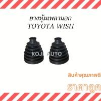 ราคา ยางกันฝุ่นเพลาขับ ยางหุ้มเพลาขับ นอก Toyota Wish ( 2 ชิ้น ) (23969582449)