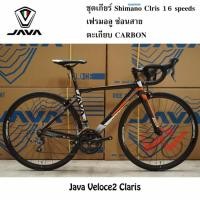 ราคา Java Veloce2 จักรยานเสือหมอบ Claris 16 เกียร์ size: 48cm (323574779)