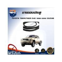ราคา Mr.Auto ยางขอบประตู โตโยต้า ไทเกอร์/ไทเกอร์ D4D ปี 1998-2002 (หัวเดี่ยว/แค็บ )TOYOTA HILUX TIGER / TIGER D4D EX/CAB (12738250231)
