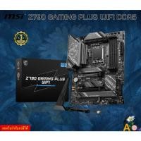 ราคา MAINBOARD (เมนบอร์ด) MSI Z790 GAMING PLUS WIFI (SOCKET LGA 1700 DDR5 ATX) สินค้ารับประกัน3ปี (28356021440)