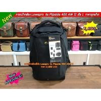 ราคา Lowepro รุ่น Flipside 400 AW II กระเป๋ากล้องสะพายกล้อง (4349430323)