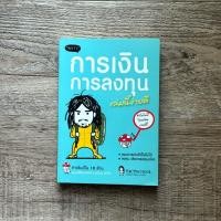 ราคา หนังสือ การเงินการลงทุนเล่มนี้ง่ายดี ( ที่คั่นหนังสือ ✨ พร้อมจัดส่ง ) (41411234192)