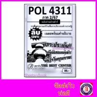 ราคา ชีทราม ข้อสอบ ปกขาว POL4311 (PA320) การสื่อสารความเข้าใจเพื่อการบริหารองค์การภาครัฐ (ข้อสอบอัตนัย) PKS0015 (7301852342)