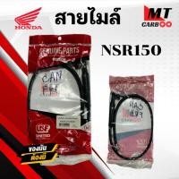 ราคา สายไมล์ NSR150 PROARM HONDA ยี่ห้อ GENUINE PARTS ของแท้ 100% สายไมล์เดิม เอ็นเอสอาร์ โปรอาร์ม สายไมล์รถมอเตอร์ไซค์ (44019118314)