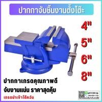 ราคา พร้อมส่ง4นิ้ว 5นิ้ว 6นิ้ว ปากกาจับชิ้นงาน ฐานล็อค 360หมุนได้ปากกาจับชิ้นงาน เหล็กเหนียว แท่นจับชิ้นงาน (23703475016)