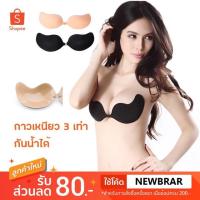 ราคา บราปีกนก คัพA (มีกล่อง) กาวเหนียวแน่น ใส่ลงน้ำได้ ไม่มีหลุด (4802658424)