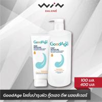 ราคา GoodAge โลชั่นบำรุงผิว กู๊ดเอจ ดีพ มอยส์เจอร์ 100 มล./400 มล. เติมเต็มความชุ่มชื่น ปกป้องผิวจากความแห้งกร้าน (14717572253)
