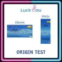ราคา Origin Pregnancy 1 Test ชุดทดสอบการตั้งครรภ์ ที่ตรวจครรภ์ (23700302135)