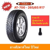 ราคา Maxxis AT-700 265/65 R17 Bravo A/T แม็กซีส ยางปี 2026 ทุกสภาพถนน นุ่มเงียบ ลดการสั่นสะเทือนดีเยี่ยม ราคาพิเศษ !!! (7958309743)