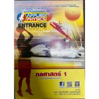 ราคา [APPLIED PHYSICS] กลศาสตร์ 1 (28131752814)