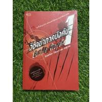 ราคา วิชาฆ่าภาคบังคับ 1 :BATTLE ROYALE (15031927620)