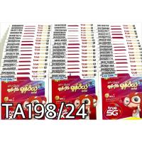 ราคา เบอร์มงคล!! เบอร์สวย!!ซิมทรูTrueเติมเงิน! ซิมเลือกเบอร์ได้ รหัส TA198/24 (10972377188)
