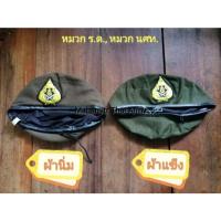 ราคา หมวก ร.ด. , หมวก นศท. สีเขียวขี้ม้า มี 2 แบบ ( แบบผ้าขน - นิ่ม , แบบผ้าแข็ง ) เบอร์ 6 - 8 (11446304442)