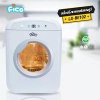ราคา FICO เครื่องนึ่งขวดนมรังสี UV รุ่น LS-BE102 มือ2แถมขวดนม ฟรี 10 ขวด (27963356593)