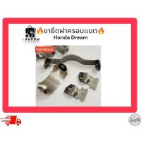 ราคา ขายคดฝาครอบแบต Honda dream (25870313022)