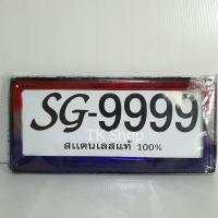 ราคา กรอบป้ายทะเบียนสแตนเลส สีไทเทเนียม Sale‼️โละสต๊อก (3669035695)