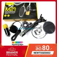 ราคา Nubwo ไมค์อัดเสียง ไมค์คอนเดนเซอร์ Condenser MICROPHONE รุ่น M21 (5633863426)